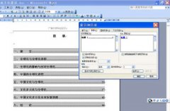 Word文檔技巧分享：畢業(yè)論文的排版