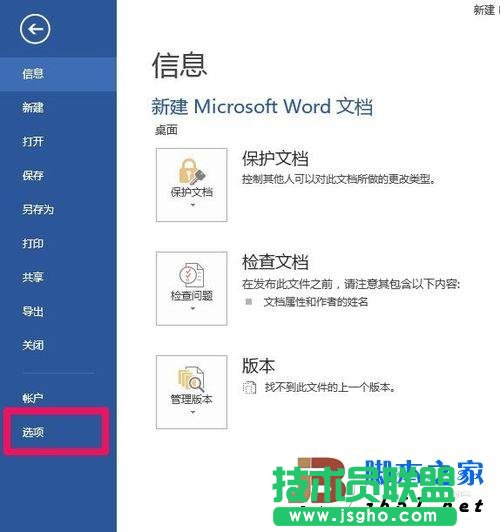 如何快速打開word