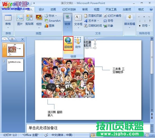 為PowerPoint2007中的文字說明添加幻燈片鏈接 三聯(lián)