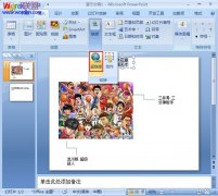 為PowerPoint2007中的文字說(shuō)明添加幻燈片鏈接