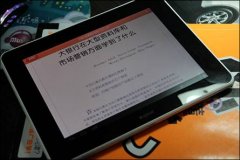 WPS移動(dòng)版：擁抱數(shù)字革命 平板用戶(hù)PDF閱讀好拍檔