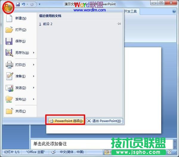 Powerpoint2007中建立帶滾動(dòng)條的文本框 三聯(lián)