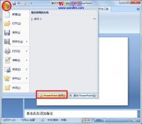 Powerpoint2007中建立帶滾動條的文本框