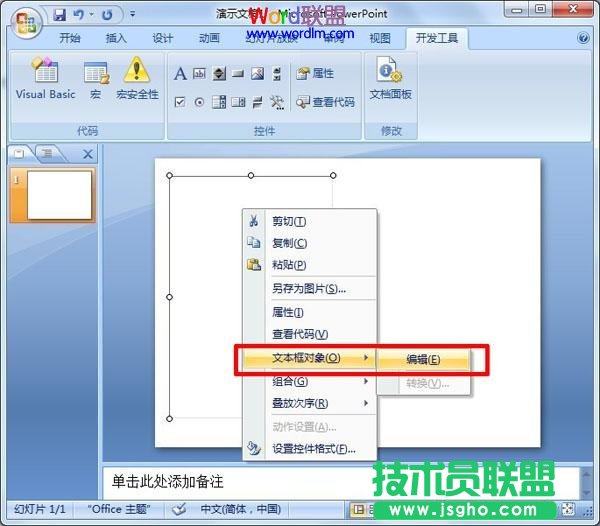 執(zhí)行“文本框?qū)ο?rdquo;—“編輯”命令