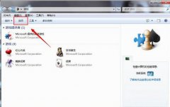 win7系統(tǒng)如何刪除最近玩過的游戲記錄保護隱私