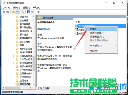 Win10系統(tǒng)啟用“關(guān)閉下載游戲信息”功能的步驟6