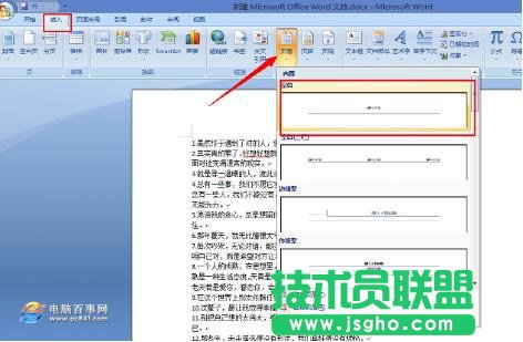 Word背景圖片怎么設(shè)置 Word文檔快速添加圖片背景教程