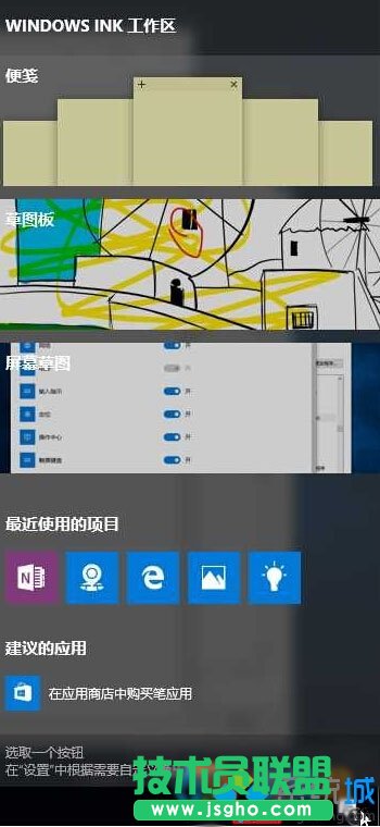 Win10打開Windows ink工作區(qū)域的步驟3