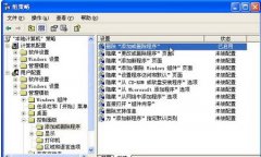 禁止使用“添加和刪除程序”功能