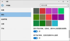 win10任務(wù)欄透明度設(shè)置小技巧