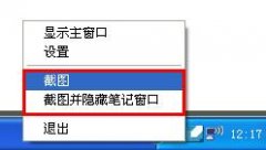 有道云筆記怎么用之截圖方法