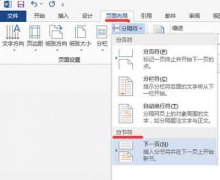 word前幾頁(yè)不顯示頁(yè)碼的圖文教程