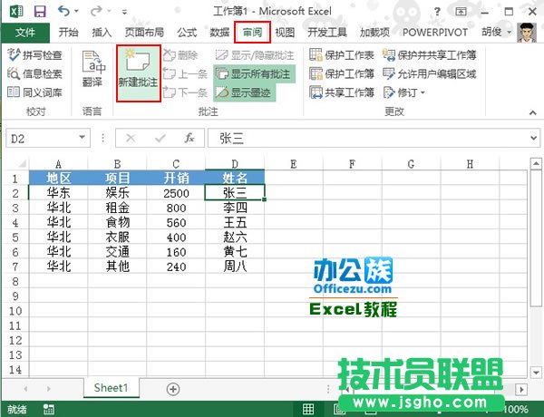 Excel2013中如何插入圖片批注