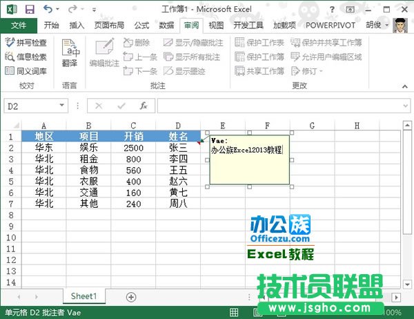 Excel2013中如何插入圖片批注