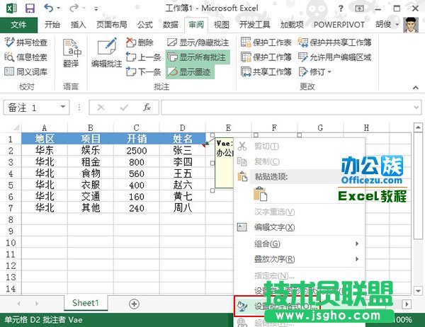 Excel2013中如何插入圖片批注