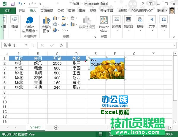 Excel2013中如何插入圖片批注