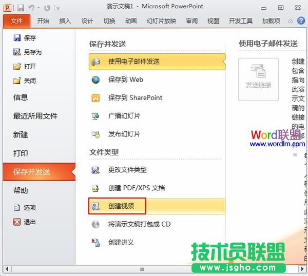 在PowerPoint2010中創(chuàng)建視頻 三聯(lián)