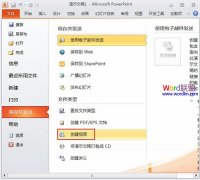 在PowerPoint2010中創(chuàng)建視頻