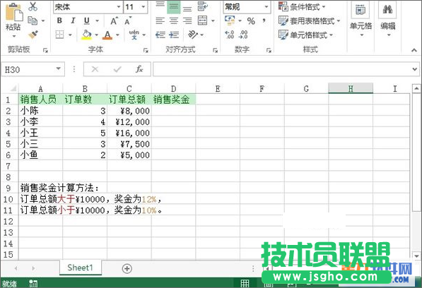 Excel教程 如何用公式快速計(jì)算銷(xiāo)售獎(jiǎng)金