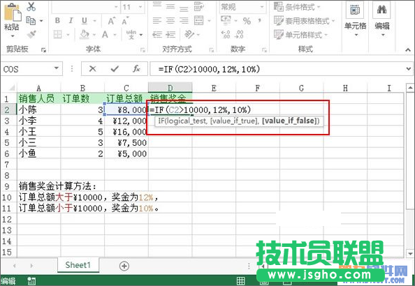 Excel教程 如何用公式快速計(jì)算銷(xiāo)售獎(jiǎng)金