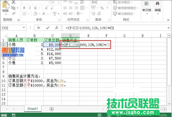 Excel教程 如何用公式快速計(jì)算銷(xiāo)售獎(jiǎng)金