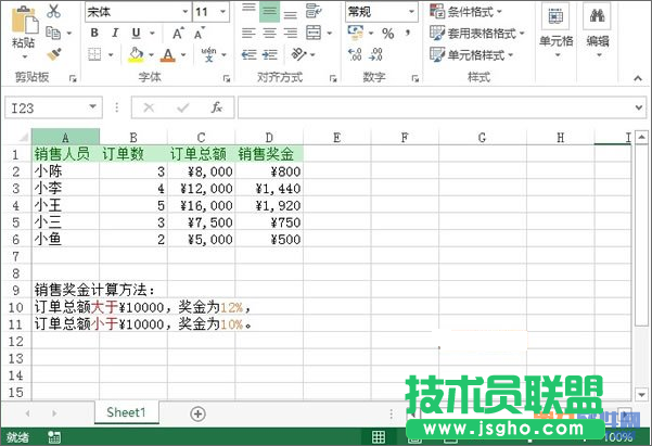 Excel教程 如何用公式快速計(jì)算銷(xiāo)售獎(jiǎng)金