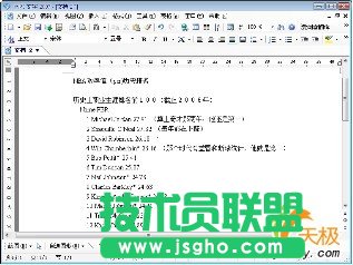 金山WPS Office文檔編輯實(shí)用技巧五則