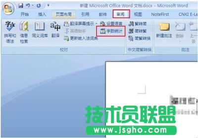 office 2007 word查看文檔頁數(shù)的方法