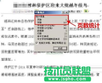 office 2007 word查看文檔頁數(shù)的方法