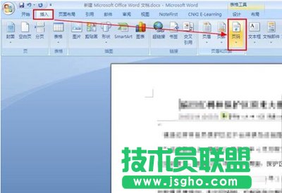 office 2007 word查看文檔頁數(shù)的方法