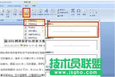 office 2007 word查看文檔頁數(shù)的方法