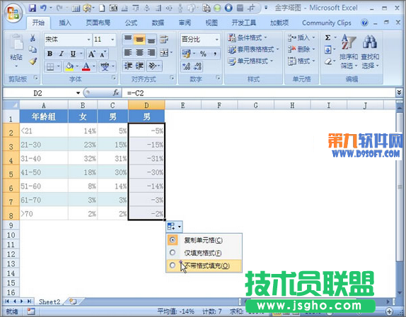 Excel教程 制作雙向條形圖的方法