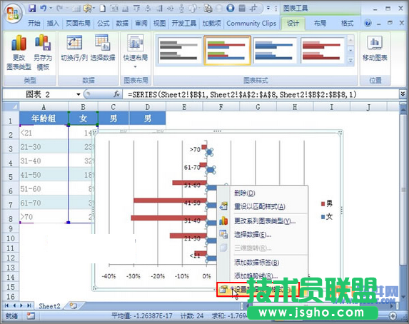 Excel教程 制作雙向條形圖的方法