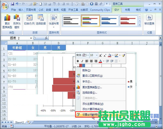 Excel教程 制作雙向條形圖的方法