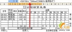 WPS表格函數(shù)在發(fā)票金額錄入中的妙用