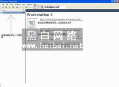 VMware workstation使用詳解