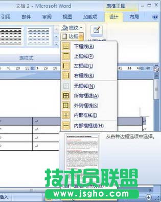 選擇“邊框和底紋”命令