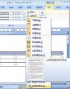 Word2007怎么設(shè)置表格底紋