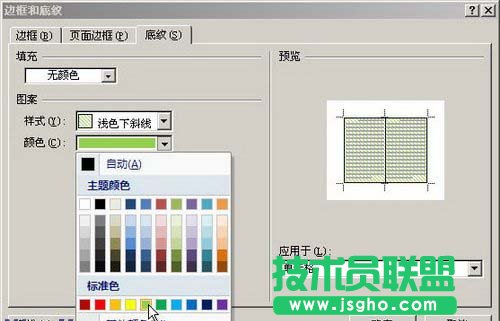 “底紋”選項(xiàng)卡