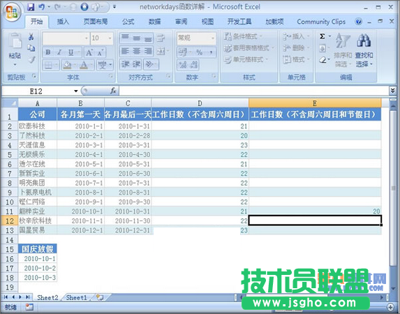 Excel教程 如何求指定區(qū)間內(nèi)的工作天數(shù)