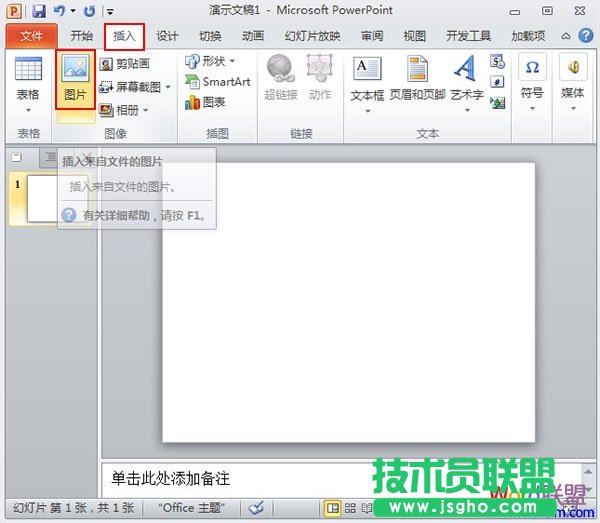 替換PowerPoint2010已設(shè)置動(dòng)畫(huà)效果的圖片 三聯(lián)