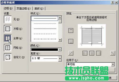 選擇表格邊框顯示狀態(tài)