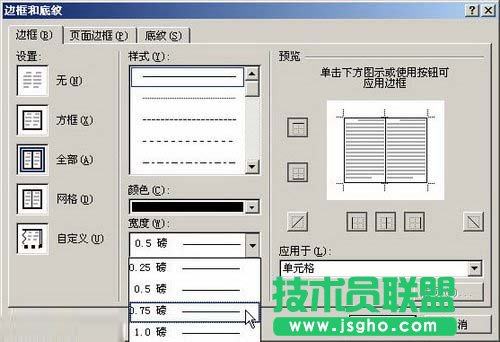 設(shè)置表格邊框樣式、顏色和寬度