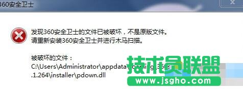 win7系統(tǒng)打開360安全衛(wèi)士提示“文件已被破壞，不是原版文件“怎么辦 三聯(lián)