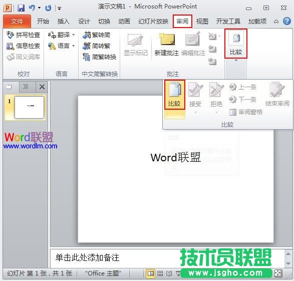 PowerPoint2010幻燈片合并與比較功能解析 三聯(lián)