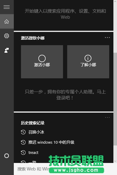 Win10小娜怎么關(guān)閉