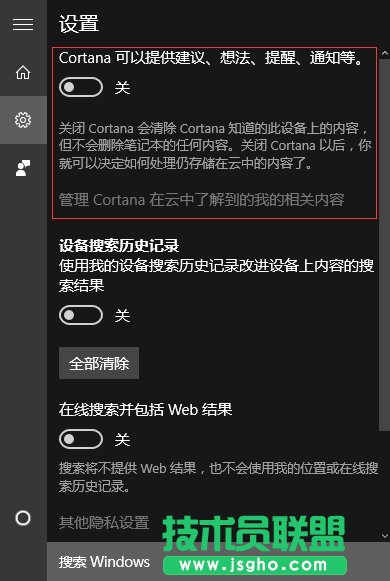 Win10小娜怎么關(guān)閉