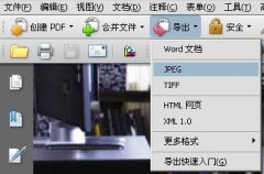 PDF導(dǎo)出JPG圖片教程