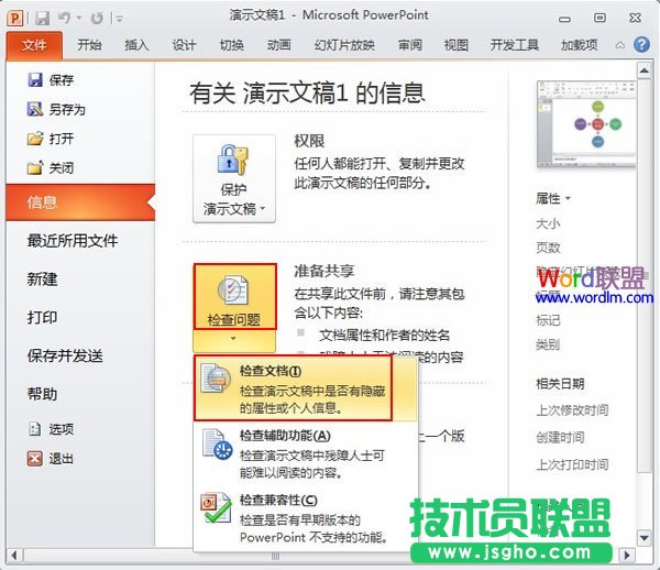 在PowerPoint2010中批量刪除批注 三聯(lián)