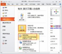 在PowerPoint2010中批量刪除批注